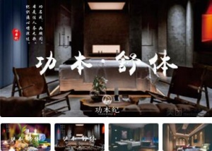 上海功本纪足道·SPA