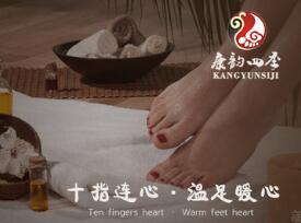 康韵四季影院足道-上海