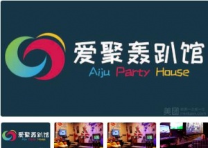 上海爱聚轰趴馆·棋牌电玩桌游