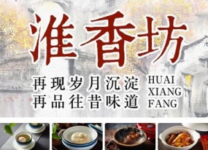 浙江菜在北京-淮香坊