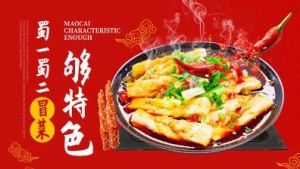 云浮蜀一蜀二冒菜，巴蜀美食文化美食招商